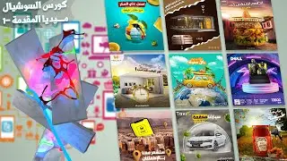تصميمات السوشيال ميديا  