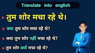 Tum shor macha rahe the in english translation || तुम शोर मचा रहे थे translate into English