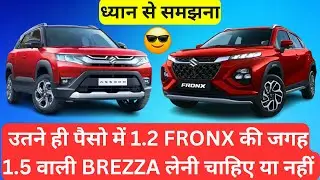 Brezza VS Fronx In 10 Lacs 🔥 | इसके बाद कुछ और देखे बिना सीधा बुक करोगे 😎