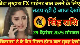 #सिंह बेटा तुम्हारा EX पार्टनर बात करने के लिए तड़प रही है आज देखो