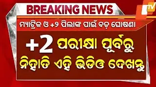 +2board exam-26|Chse notification for +2 internal exam odisha|chse Odisha | bse Odisha