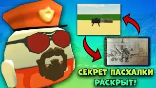 😱 СРОЧНО! СЕКРЕТ ПАСХАЛКИ из ОБНОВЫ 4.9.0 ЧИКЕН ГАН - РАСКРЫТ! | **Что Это За Пасхалка?**