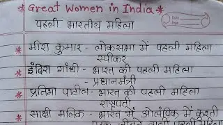 Great women in india|भारत की पहिली महिला|read and write 