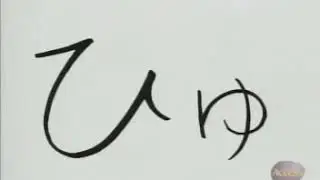 L241 hiragana bya byu byo pya pyu pyo