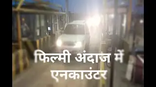 Vikas dubey kanpur encounter : Vikas Dubey Killed While Being Taken To Kanpur - Reports  पुलिस पर शख