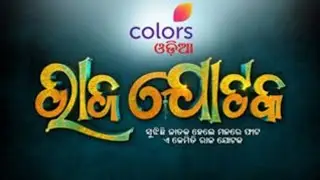 ରାଜଯୋଟକ, serial song, making video, colors tv, ATMA TV, smilejitulm