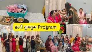 मेरे घर हल्दी कुमकुम कार्यक्रम 🌹💃। #haldikumkumspecial 