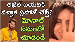 Monal About Akhil Proposal After Bigg Boss 4 Telugu | Monal Gajjar Interview | #biggbosstelugu4