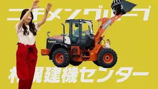 2024ニチメンCM「働くクルマの札幌建機センター」篇