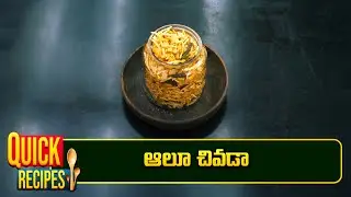 ఆలూ చివడా | Aloo Chivda | Mee Kosam | Quick Recipe | ETV Abhiruchi