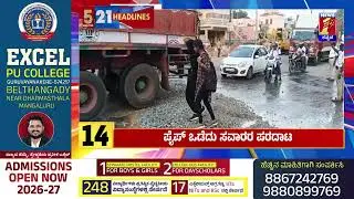 News Headlines 5 Minutes 21 Headlines | 11-02-2026 | @newsfirstkannada