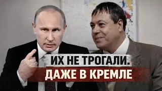 Вот почему эту ОПГ не трогали даже в Кремле!