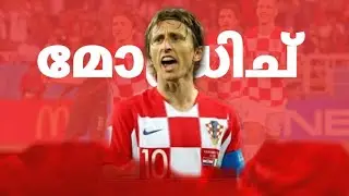 50 കിലോമീറ്റർ ജീവനും കൊണ്ട് ഓടിയവന്റെ കിതപ്പ് 👣 Luka modrich inspirational lifestory |gold n ball|