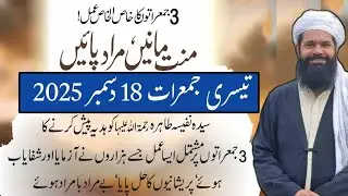 🔴Syeda Nafeesa Tahira S.A | 3rd Shab e Juma Mehfil | 18 Dec 2025 | Live| Ubqari Tasbeeh Khana Lahore