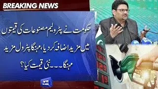 Breaking News: Petrol Price Again Increased
