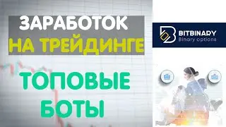 Что такое Bitbinary? Как зарабатывать на Bitbinary?