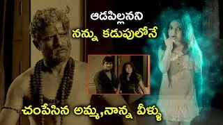Watch JA Full Movie On Amazon Prime Video | ఆడపిల్లనని కడుపులోనే చంపేసిన | Himaja | Sudigali Sudheer