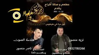 قاهر الشعراء شادي ياسمين والعملاق ياسر ذادة جزة الثاني