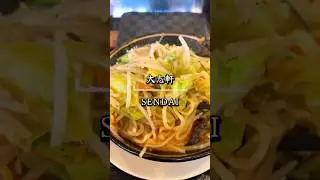 野菜たっぷりタンメン#ラーメン#仙台グルメ　仙台中田店は閉店するそうです😭他に沢山店舗あるからそっちへGO