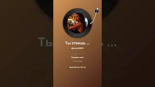 Ты стоишь у бара