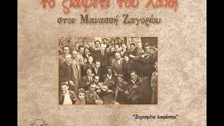 Σταυρομάνα, Είμαι μικρό το μαύρο, Φεγγάρι μου λαμπρό, Παλαμάκια - Παναγιώτης Λάλεζας