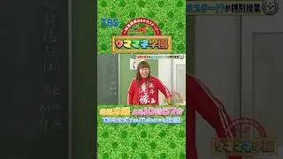 『〜特別講師はあの大スター!?〜 ウママネ学園』第6回🐎
