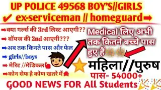 UP POLICE 49568 FINAL CUTOFF 2019-20 | UP POLICE MEDICAL DATE 2019 |Upp Merit kitna badheg, Normailz