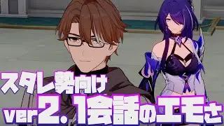 黄泉とヴェルトの会話を徹底解説！崩壊3rdのケビンと精神のアダム、そして「鳥はなぜ飛ぶと思う？」をまとめます【崩壊スターレイル】