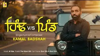 ਹਿੰਢ V/S ਪਿੰਡ | HINDH V/S PIND | KAMAL BADSHAH | M VEE | MANI GILL | LATEST PUNJABI SONG 2025