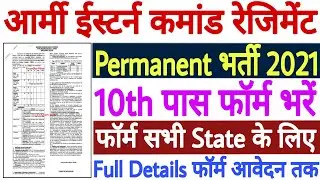 Eastern Command Signal Regiment Recruitment 2021 | Eastern Command Signal Regiment Offline Form 2021