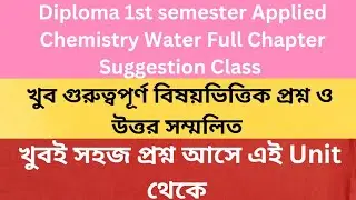 Applied Chemistry Water Full Chapter Suggestion Class|খুব সহজ প্রশ্ন আসে Unit থেকে|Revision করে নাও|