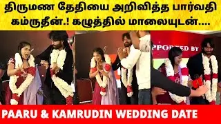 Bigg Boss Tamil Season 9 | VJ Paaru Kamrudin wedding date | Vijay Sethupathi | Marriage | Fans Meet