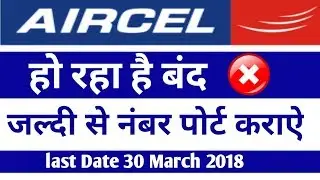 Jio Effect : Aircel confirmed to shutdown its services in All States | Aircel Company Going To Close