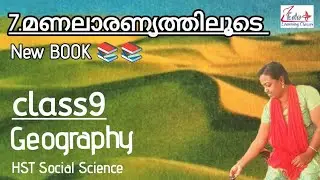 HST2026 Class18_Social Science L-7 മണലാരണ്യങ്ങളിലൂടെ