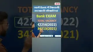 जाने Bank में कितनी सरकारी नौकरियां | Mithun Sir | CoCo SSC