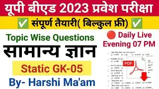 Up Bed Entrance Preparation 2023| bed entrance preparation 2023| up bed gk classes| up bed 2023