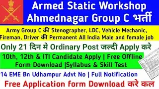 Armed Static Workshop Ahmednagar Group C new vacancy Out |DGEME Armd Static Wksp Offline Form Fillup