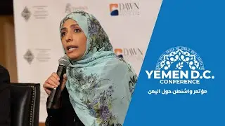 مؤتمر واشنطن حول اليمن | مداخلة توكل كرمان حول الوضع الراهن في اليمن