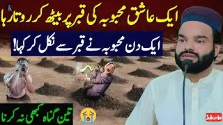 Love Story 3 Gunah || Shabbir Qamar Bukhari Emotional Moral Story || Qabar Ka Azab 