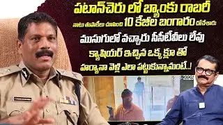 IPS S Chandrasekhar Reddy About Bank Robbery Case | Crime Diaries With Muralidhar | iDream