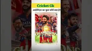 99% log nahi jante honge ye 💯 #cricket  #gk #ipl #cricketgk #iplmatch #ipl2025 #viratkphli