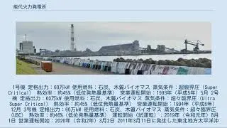 能代火力発電所