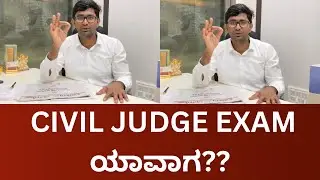 158 POST CIVIL JUDGE EXAM ಯಾವಾಗ??