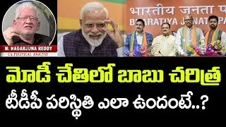 మోడీ చేతికి బాబు భలే చిక్కాడు | టీడీపీ పరిస్థితి ఎలా ఉందంటే..? Four TDP Rajya Sabha members join BJP