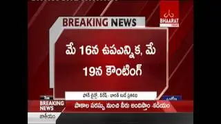 Palair assembly constituency || By poll || Bhaarat Today
