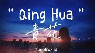 Qing Hua 青花&nbsp;- Steve Chou 张芸京 Lyrics