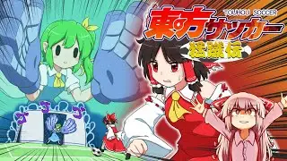 Touhou Soccer Moushuuden | AspreyFM