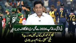 𝗧𝟮𝟬 𝗪𝗼𝗿𝗹𝗱 𝗖𝘂𝗽 𝟮𝟬𝟮𝟲 𝗣𝗿𝗲𝗽: Sri Lanka Series Relocated &mdash; Explained | Geo Super