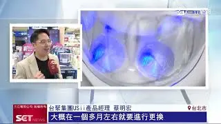 濾芯成細菌溫床 USii 優系除菌壺UVC深紫外光除菌效果佳｜三立iNEWS