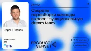 Секреты пересборки команды в кросс-функциональную dream team